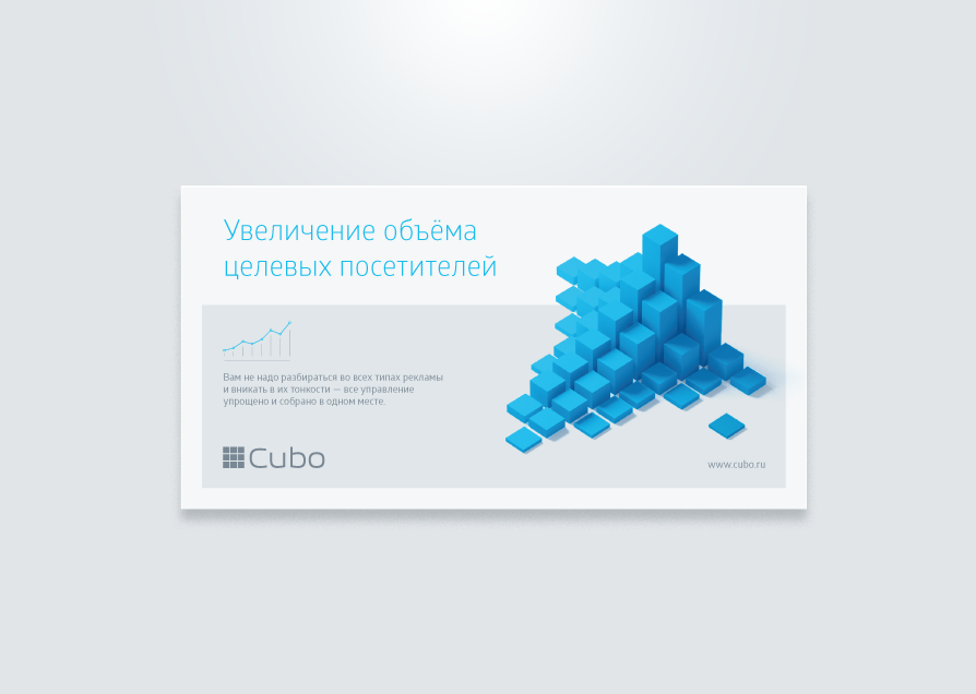 Разработка и формирование шаблона презентаций для компании Cubo