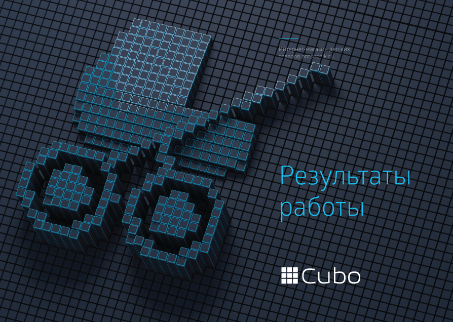 Визуализация фирменного стиля Cubo