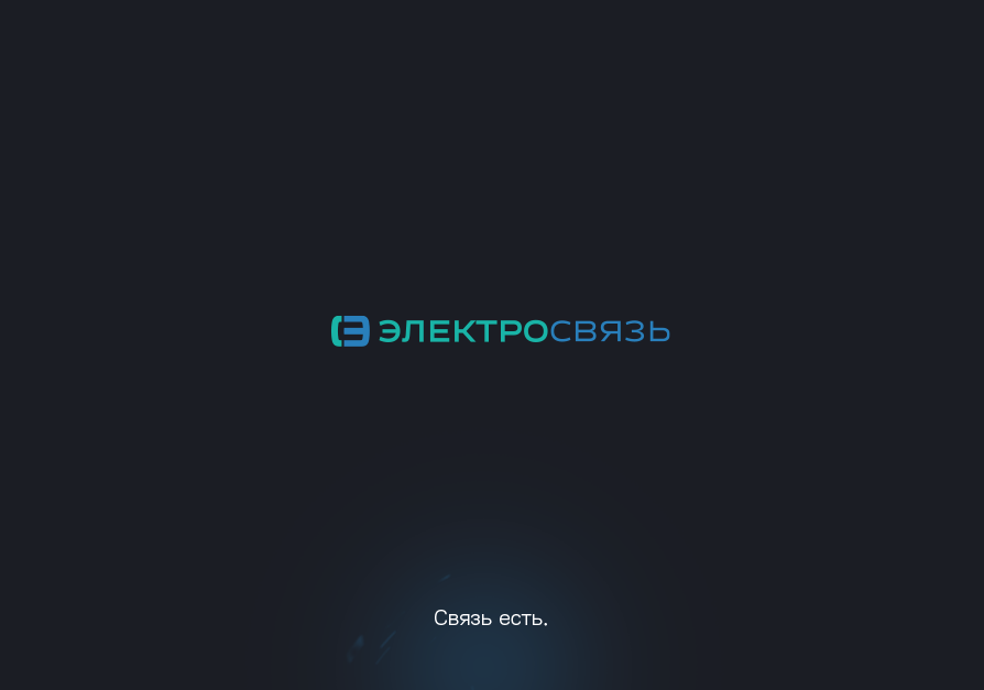 Разработка логотипа компании «Электросвязь»